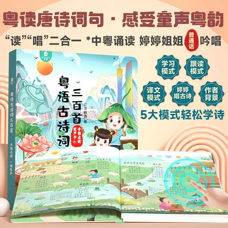 Kids Education Rhymes - Kids Guangfu Kantonca Bebek Şarkıları, Dokunarak